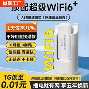 2024免插卡随身wifi6移动无线wi-fi高速流量，网卡托无线高速网络热点，流量便携式路由器宽带wilf车载wf