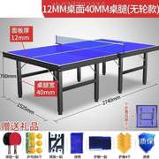 室内案子可折叠尺寸移动乒乓球桌标准家用带轮可乒乓球台专业桌球