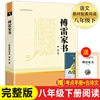 傅雷家书原著正版无删减完整版初中生人教版，课外书读物人民教育出版社初二阅读书籍三联书店八年级下册文学名著