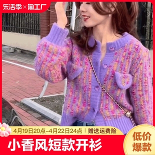 紫色毛衣女(毛衣女，)小香风短款外套，长袖加厚针织开衫2024年低领春天