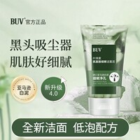 叶绿素氨基酸洗面奶深层清洁去黑头收缩毛孔男士，控油祛痘洁面乳女