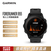 Garmin佳明Forerunner955太阳能铁三跑步骑行 游泳户外运动手表