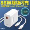 适用华为88W充电器Mate60pro超级快充P60pro插头p50荣耀matex3手机P60Art双口闪充原66W闪充type-c套装40