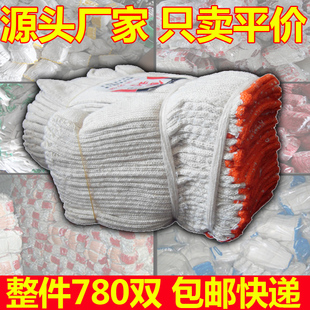 500克劳保手套棉纱耐磨工作线手套手部防护用品780双手套整件
