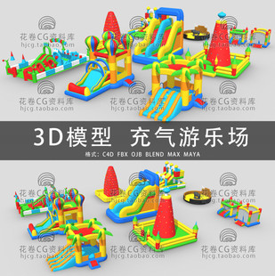 g999-c4dmaya3dmax三维素材儿童户外充气游乐园3d模型素材