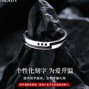 高档高戒男可潮冷淡风纯银小众级感单身男戒调节素圈七夕礼物送男