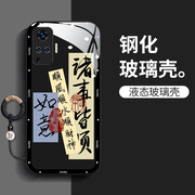 诸事皆顺VIVOX50Pro+手机壳V2005A玻璃V2oo5A书法V2011A国潮vivox50pro招财进宝文字男女保护套防摔