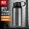 富光水杯男大容量tritan运动健身水壶塑料耐高温防摔学生太空杯子