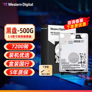 WD/西部数据 WD5000LPSX 笔记本硬盘 SATA3 7mm 2.5英寸 黑盘500G