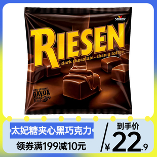德国进口Riesen太妃糖夹心黑巧克力婚庆糖果喜糖零食休闲小吃食品