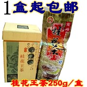 广西桂林特产桂花茶叶 荣和桂花王茶250g 金桂花贡茶 实惠绿茶叶