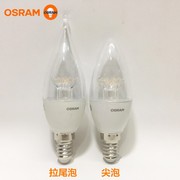 欧司朗LED 3.3W 5.5W尖泡 拉尾灯泡5W E14透明 磨砂蜡烛灯泡