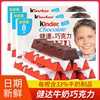 健达牛奶夹心巧克力儿童营养T8T4Kinder1盒等多规格可选包装进口