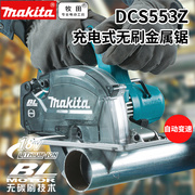 makita牧田DCS553金属切割机锂电池充电无刷18V手提电动圆锯
