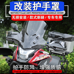 适用于本田Wing CB500X CB400X改装护手罩挡风手把加高片防风罩