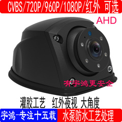 1080P红外高清侧视摄像头 AHD/CVBS大巴车盲区侧装车载摄像头