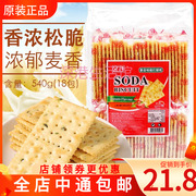 香港gelsoda番茄味梳打饼干，经典袋装540g零食美食办公室早餐