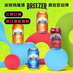 Breezer 冰锐预调鸡尾酒微醺果酒