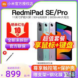 2024年首发小米Redmi Pad SE / Pro红米平板小米5二合一电脑46爱派五i店学习
