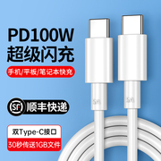 100w双头type-c数据线双pd快充bs适用ipad，转pro华为手机车载充电线两头苹果笔记本tpyec电脑tapec汽车ctoc口