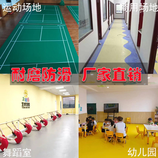 PVC塑胶地板医院学校幼儿园商用办公舞蹈运动地胶耐磨防滑地胶垫
