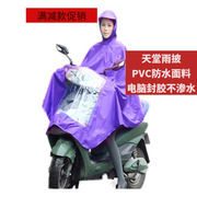 黄色紫色电动车天堂雨披单人轻便成人硬帽檐雨衣PVC尼龙绸大帽檐