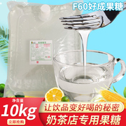 好成果糖糖浆奶茶店专用10kg商用F60果糖高甜果葡糖浆调味糖奶茶