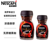 俄罗斯进口nescafe雀巢醇品咖啡无蔗糖浓香，醇厚健身速溶黑咖啡