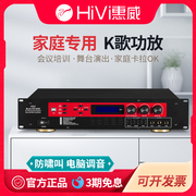 Hivi/惠威 HD-9300卡拉OK功放家庭KTV专业功放机混响效果器防啸叫