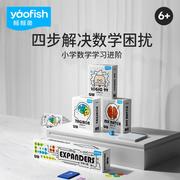 Yaofish瑶瑶鱼大数学桌游套装儿童逻辑99训练争强斗数小学生玩具.
