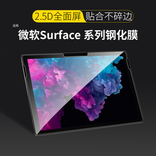 适用微软surfacepro7保护膜surfacepro654钢化膜go2全屏go类纸8高清屏幕贴膜平板电脑二合一蓝光防爆指纹