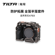 tilta铁头兔笼适用索尼a7s3笼子拓展套件，全笼半笼相机机身，包围一体防刮花摄影拍摄配件