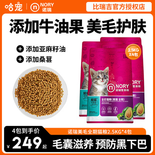 诺瑞牛油果猫粮20斤比瑞吉全猫期成猫幼猫通用全价营养主粮10KG