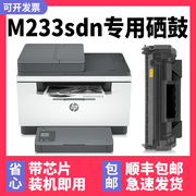 适用HP LaserJet MFP M233sdn硒鼓M233dw惠普M233sdw多功能一体机6GX05A激光打印机碳粉盒137A黑色墨盒芯片