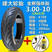 建大轮胎3.00-10(16x3.0)真空胎国标电动车胎2.50-10加厚耐磨轮胎
