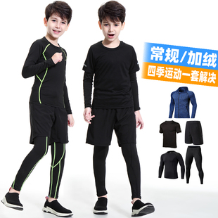 儿童紧身衣训练服男童篮球足球，打底速干衣，秋冬运动套装跑步健身服