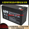 耐普蓄电池np7-1212v7.2ah7.2ahups电源应急灯免维护铅酸电瓶