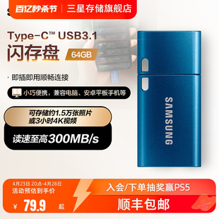 三星u盘64gtype-c接口，usb3.1手机平板电脑优盘