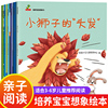 三岁宝宝绘本经典适读 幼儿园入学前阅读字少图多适合小班幼儿书籍想象力中班图书1到3–6岁以上儿童故事书大班四4到5故事两2岁无