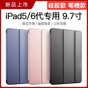 ipad6保护套ipad5/6代六代保护壳第五代2017/2018款苹果平板外壳套笔槽防摔软壳硅胶三折全包9.7寸适用a1822