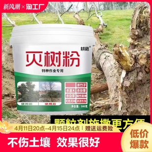 灭树粉去根粉灭根粉专用剂强力除大树灭杀树剂杂草颗粒型除树枯萎