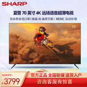 sharp夏普m70h9ea家用70英寸超薄全面屏，4k智能语音平板液晶电视