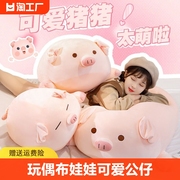 猪猪毛绒玩具玩偶小猪布娃娃可爱公仔床上睡觉抱枕生日礼物女超软