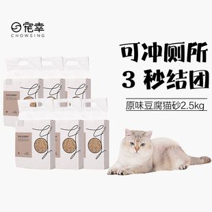 宠幸豆腐猫砂2.5kg*6袋除臭近无尘猫沙猫咪用品满10公斤20斤十斤