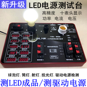 led电源测试仪led驱动检测仪灯具球泡功率，测试仪多功能维修助手