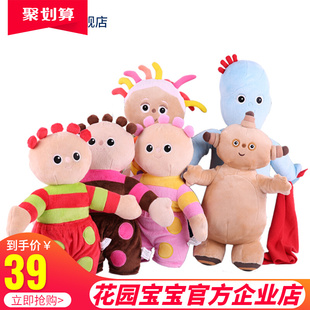 花园宝宝毛绒玩具正版玛卡，巴卡同款海绵，唔西迪西儿童节日生日礼物