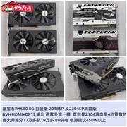 蓝宝石专场RX580满血RX590超白金版V2极光5600XT游戏8G显卡5700XT