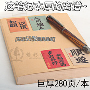 超厚复古笔记本本子a5空白记事本，简约牛皮日记本大学生考研专用高颜值b5草稿本手账本送中国风贴纸