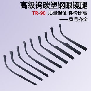 tr90眼镜腿眼镜脚配件，眼镜脚腿一对单牙1.5系列，眼镜腿替换更换修