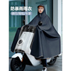 超大防水踏板电动车摩托车，专用雨衣单人双人，加大加厚骑行遮脚雨披